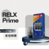 20260320173103_903_419.webp RELX 悅刻注油電子煙主機 小煙設備設計 自由搭配煙油使用 日常攜帶方便 玩家推薦選擇